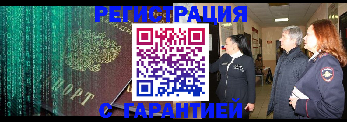 прописка регистрация в Топках
