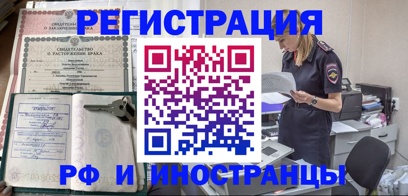 временная регистрация надежно в Топках