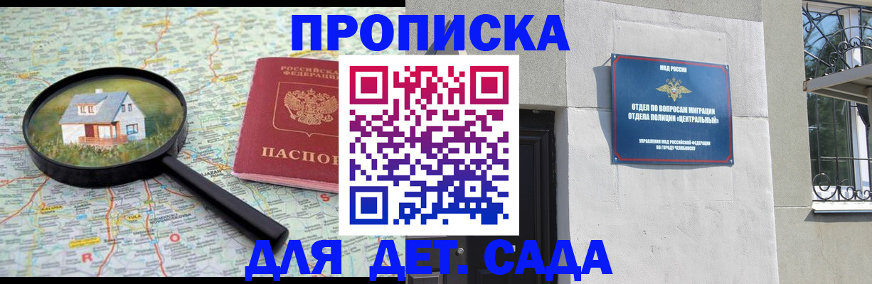 прописка ребенка в Топках