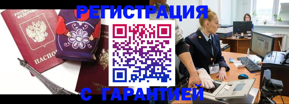 прописка для работы в Топках